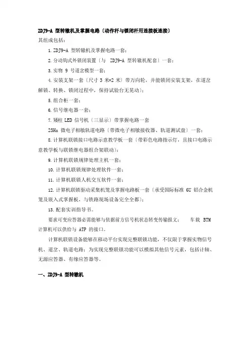 ZDJ9A型转辙机及控制电路