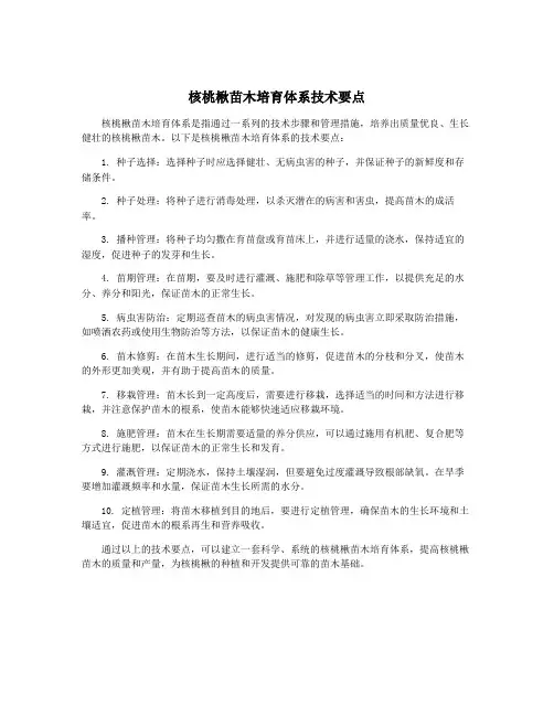 核桃楸苗木培育体系技术要点