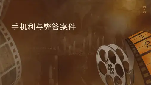 手机利与弊答案课件
