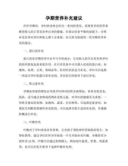 孕期营养补充建议