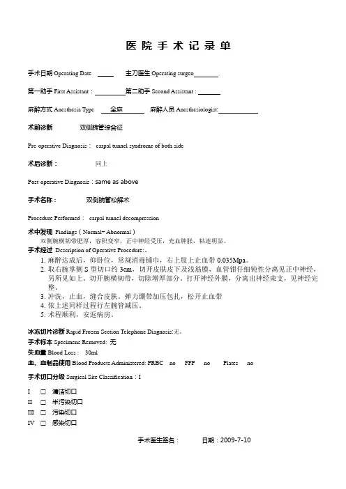 双侧腕管松解术