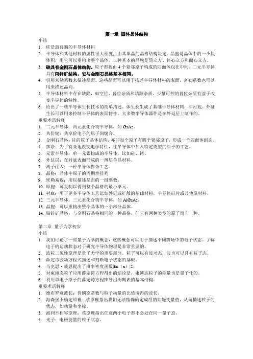 半导体术语解释小结