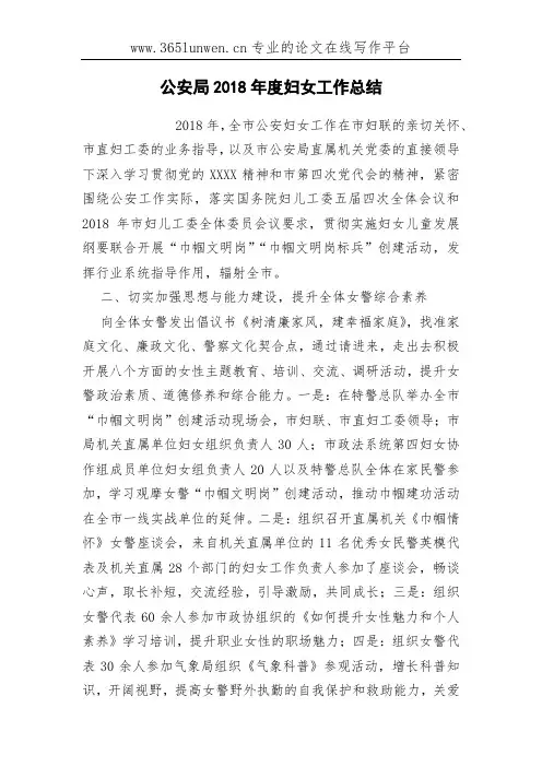 公安局年度妇女工作总结