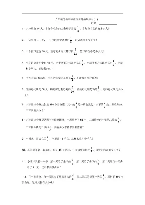 六年级 第七讲 分数乘除法应用题拓展