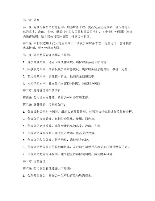工业生产企业财务管理制度