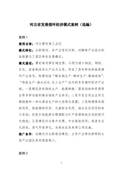河北循环经济典型模式案例-河北发改委