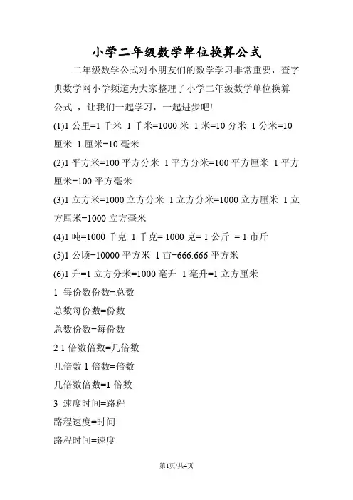 小学二年级数学单位换算公式