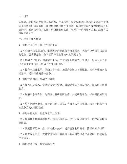 现代产业体系建设汇报材料