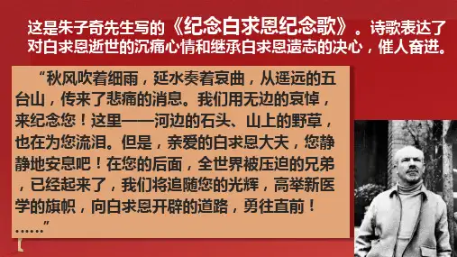 《纪念白求恩》ppt课件