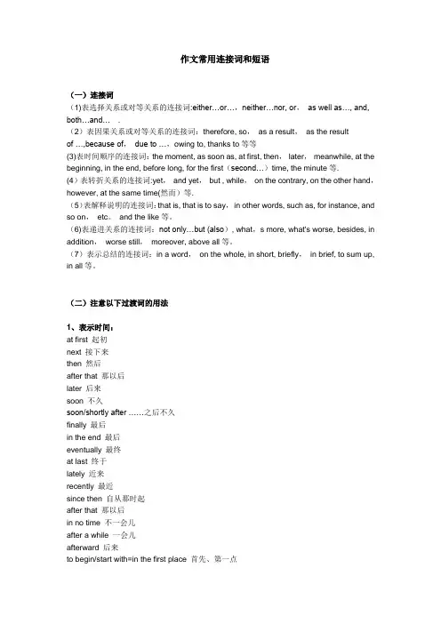 高考英语作文得分连接词,超全。