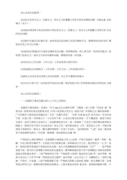 2020年谈心谈话内容提纲
