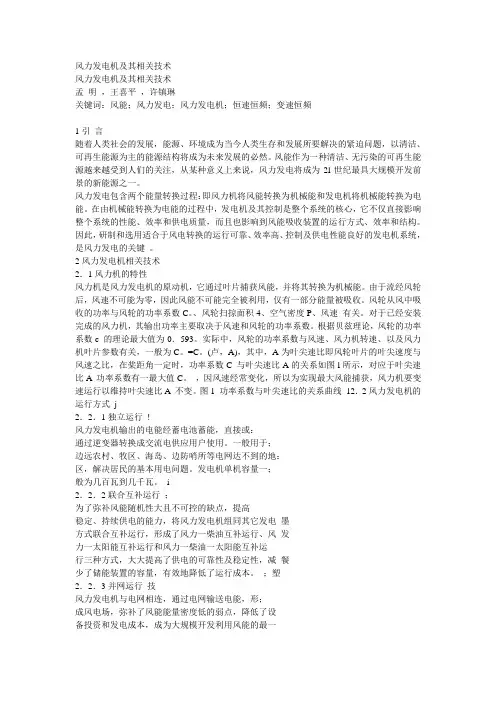 风力发电技术