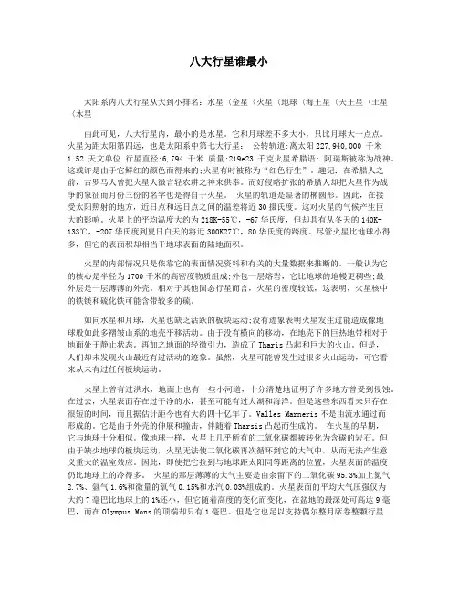 八大行星谁最小