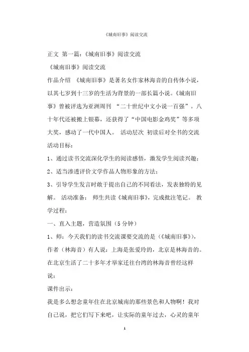  《城南旧事》阅读交流
