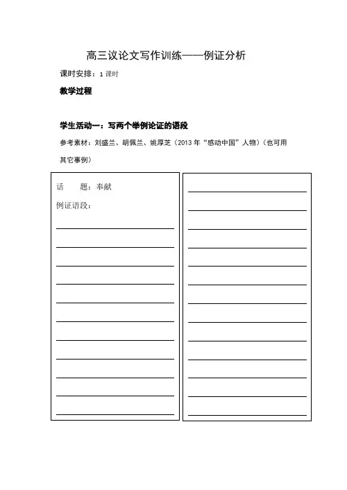 高三议论文写作 如何例证