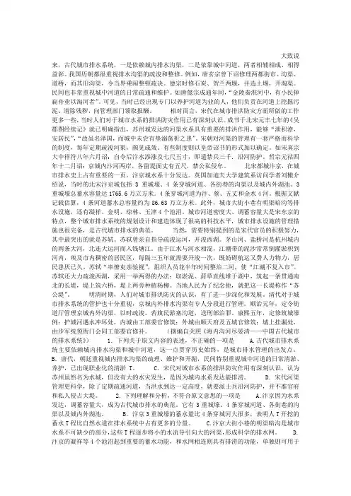 大致说来,古代城市排水系统,一是依赖城内排水沟渠...阅读附答案