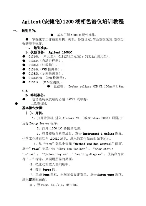 安捷伦液相色谱