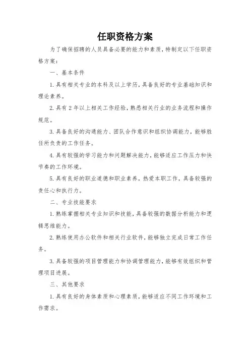 任职资格方案