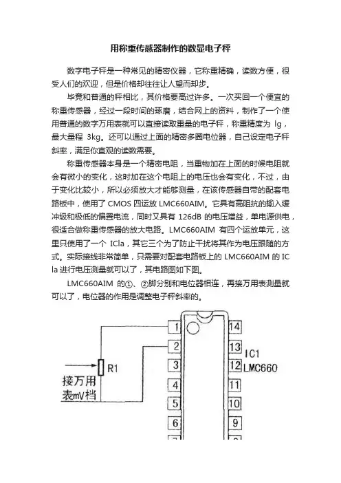 用称重传感器制作的数显电子秤