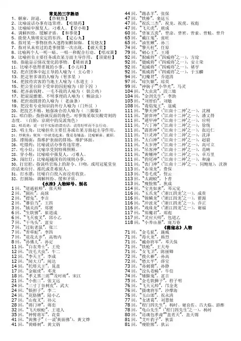 常见的三字熟语