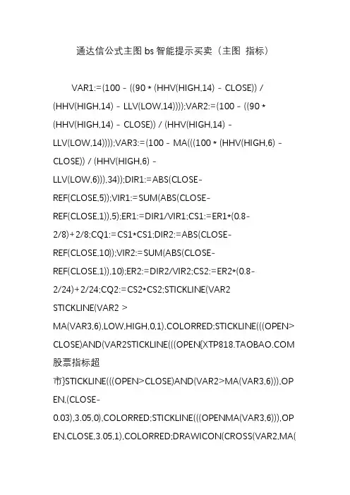 通达信公式主图bs智能提示买卖(主图 指标)
