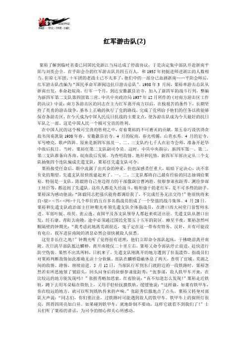 【岁月的峥嵘岁月】红军游击队(2)