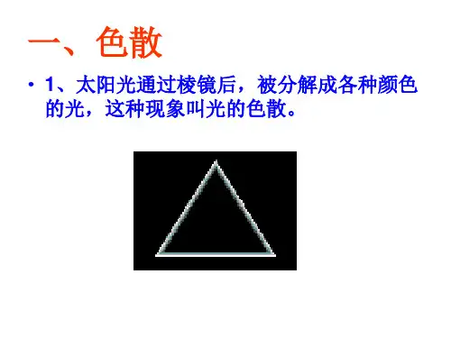 光的色彩颜色