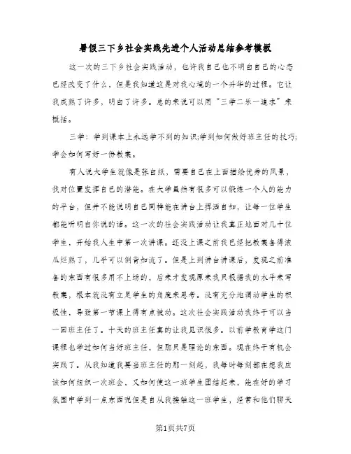 暑假三下乡社会实践先进个人活动总结参考模板（3篇）