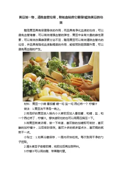 黄豆加一物，清除血管垃圾，降低血粘度它最强!醋泡黄豆的功效