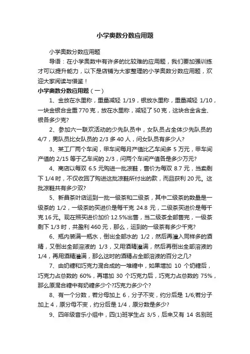 小学奥数分数应用题