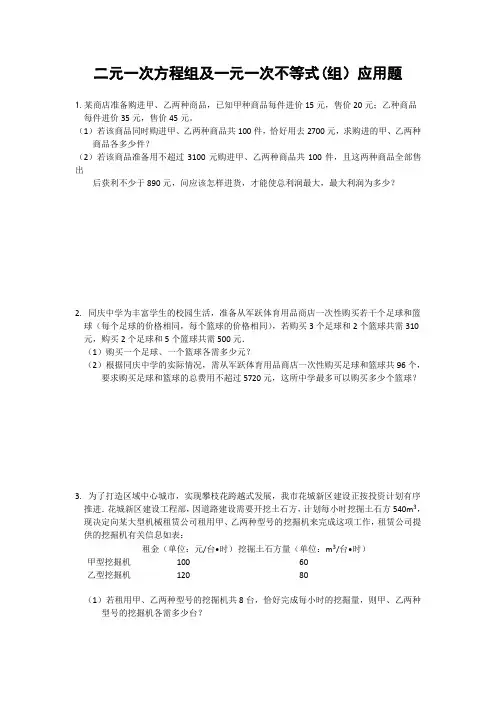 二元一次方程组与一元一次不等式组经典应用题