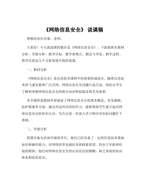 《网络信息安全》 说课稿