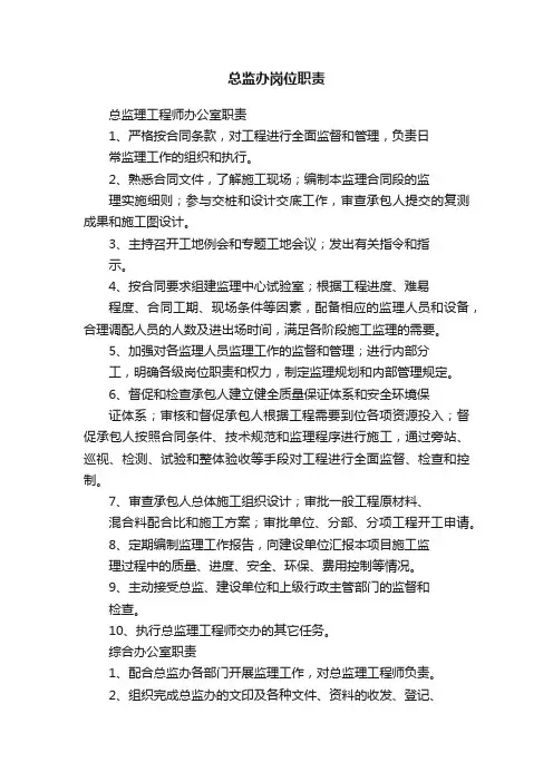 总监办岗位职责