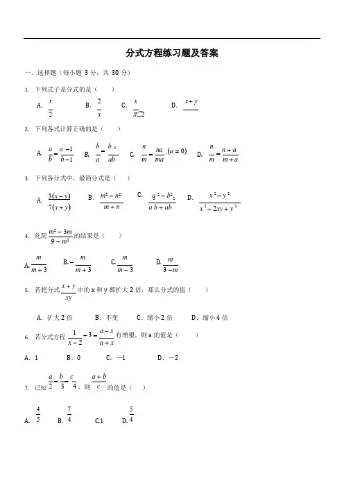 初二数学 分式练习题及答案