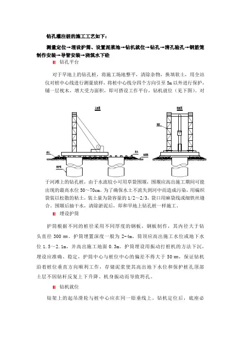 钻孔灌注桩的施工工艺