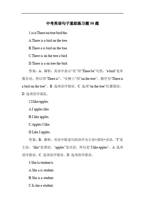 中考英语句子重组练习题50题