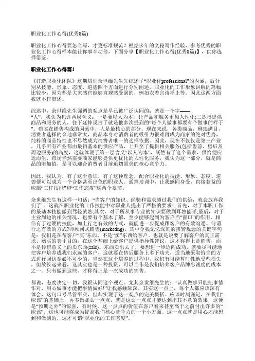 职业化工作心得(优秀8篇)