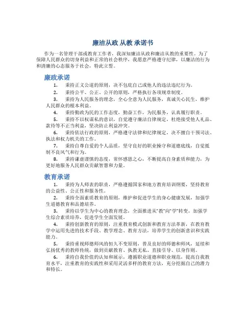 廉洁从政 从教 承诺书