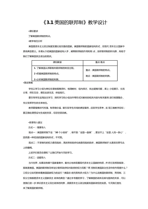1美国的联邦制教学设计2