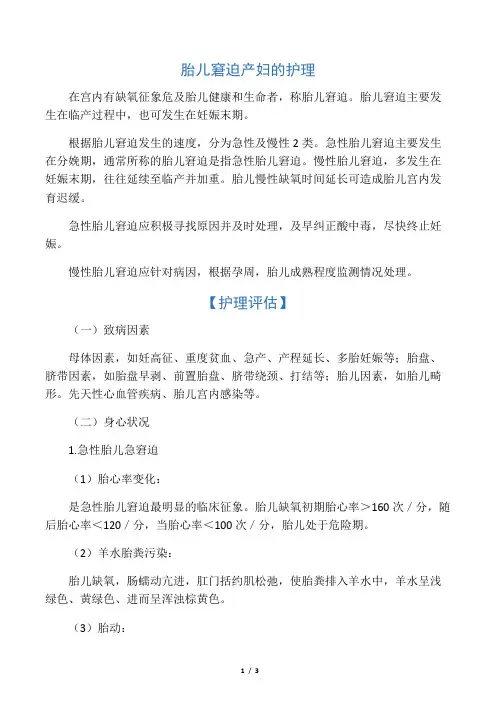 胎儿窘迫产妇的护理
