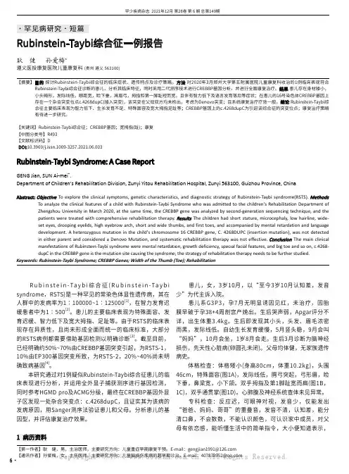 Rubinstein-Taybi综合征一例报告