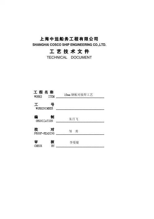衬垫焊接工艺