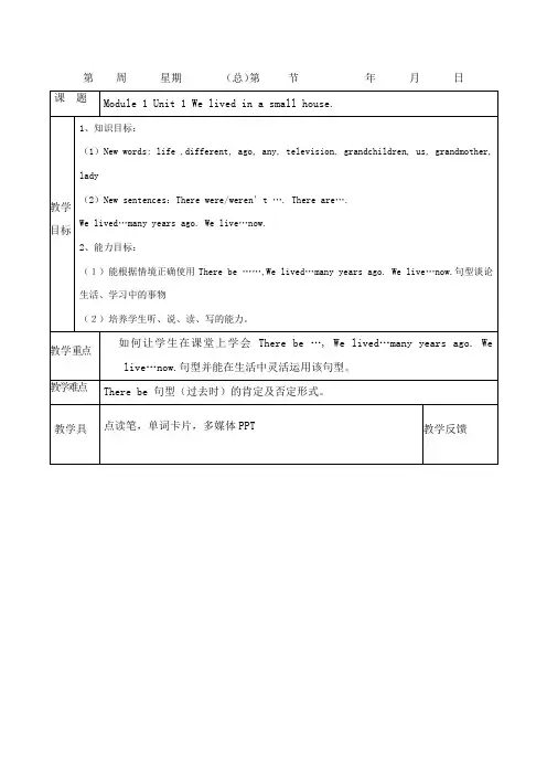 外研社三年级起点五年级下册教案