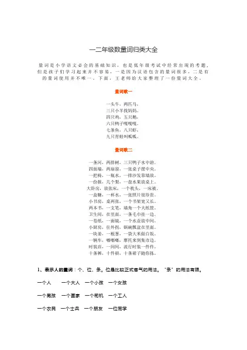 一二年级数量词归类大全