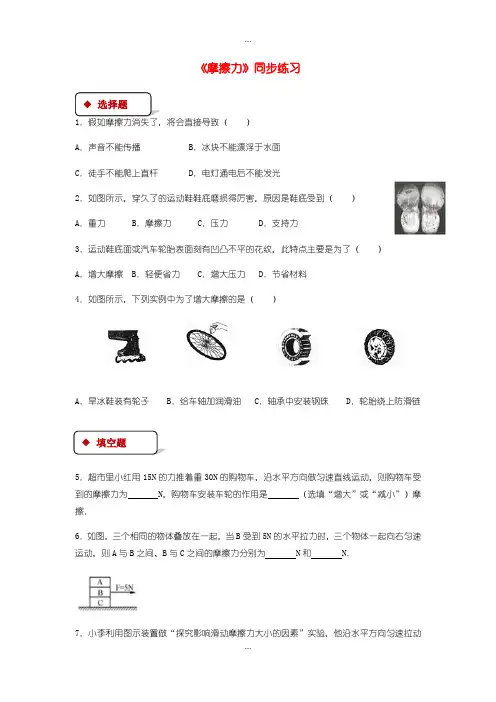 2020届人教版八年级物理下册8.3摩擦力测试含答案