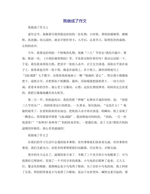 我做成了作文