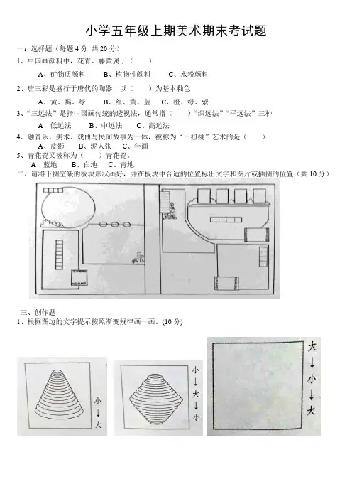湘教版小学五年级上期美术期末考试题