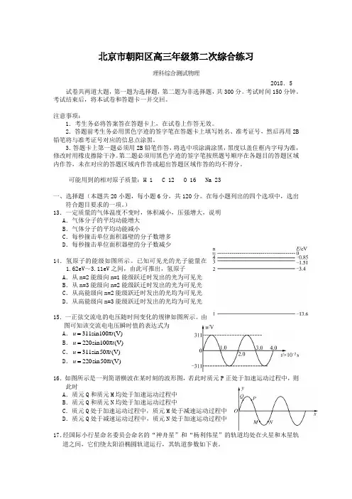 2019北京朝阳区高三二模物理试题