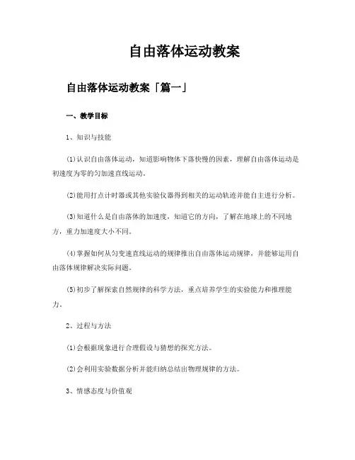 自由落体运动教案