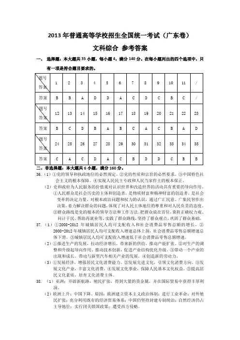 2013广东文综(答案)